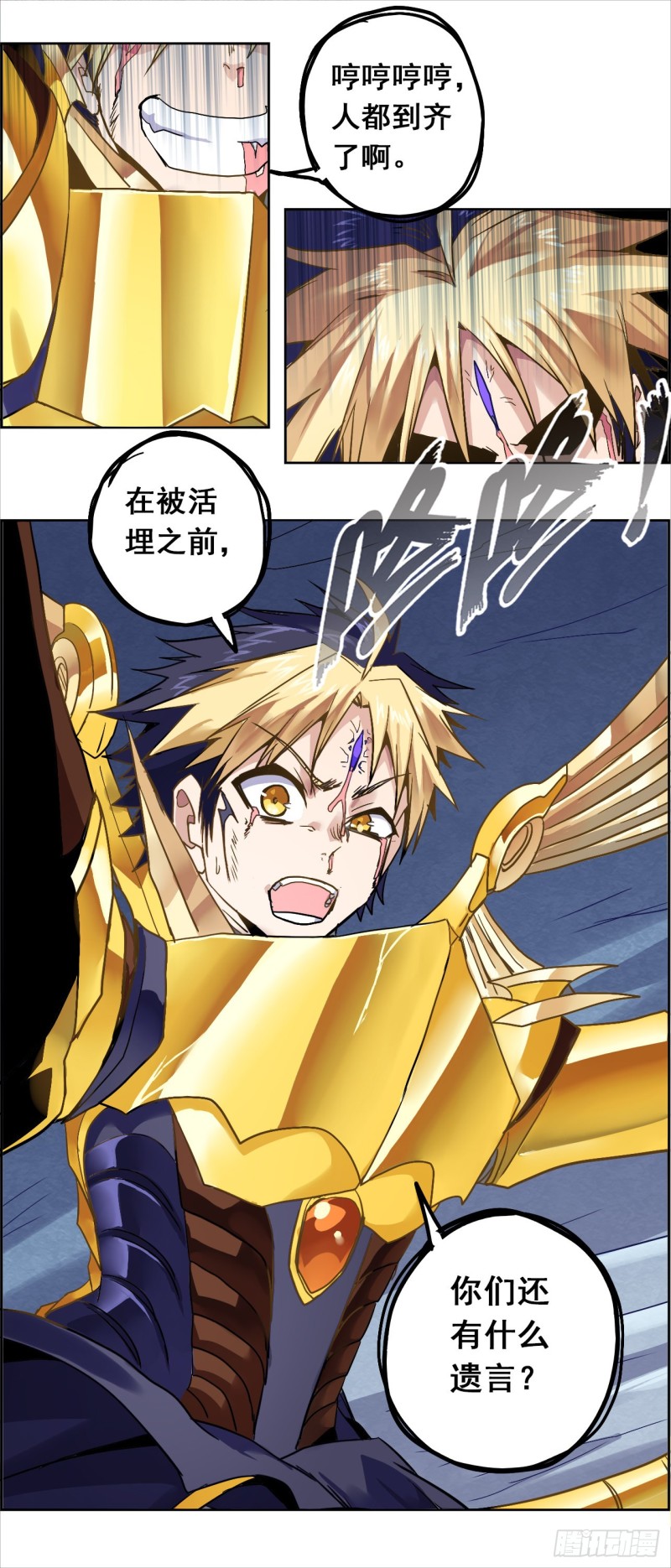 末日代码33.5逼近的山（下）-第84话