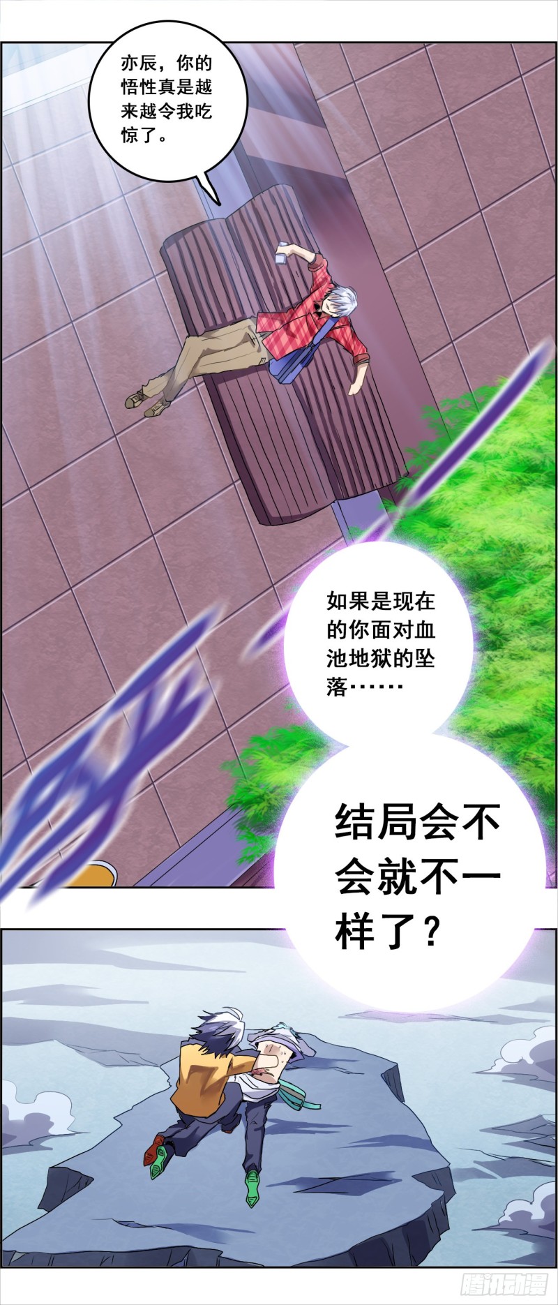 末日代码34.5天神降临（下）-第86话