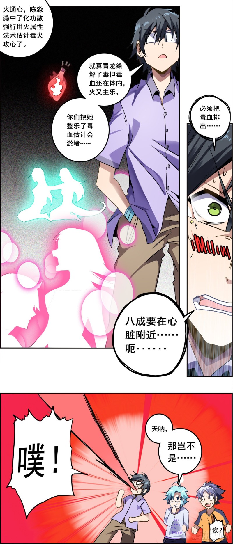 末日代码34.5天神降临（下）-第86话