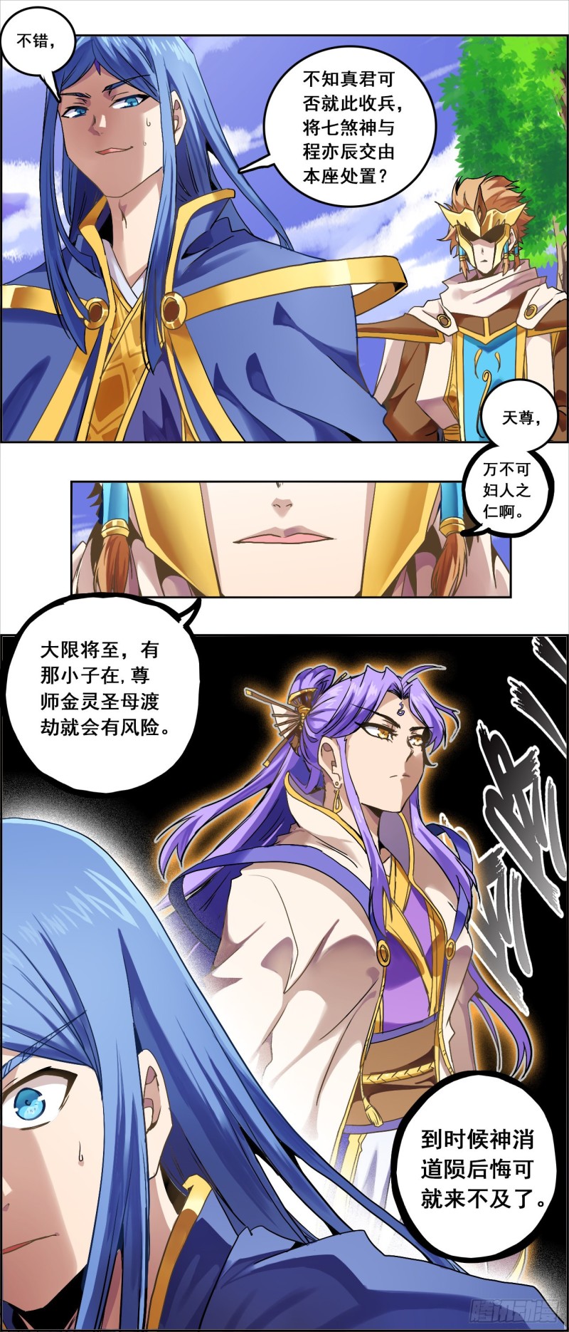 末日代码34.5天神降临（下）-第86话
