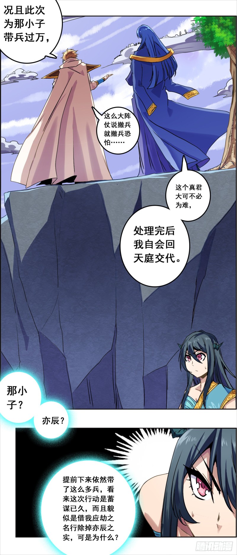 末日代码34.5天神降临（下）-第86话