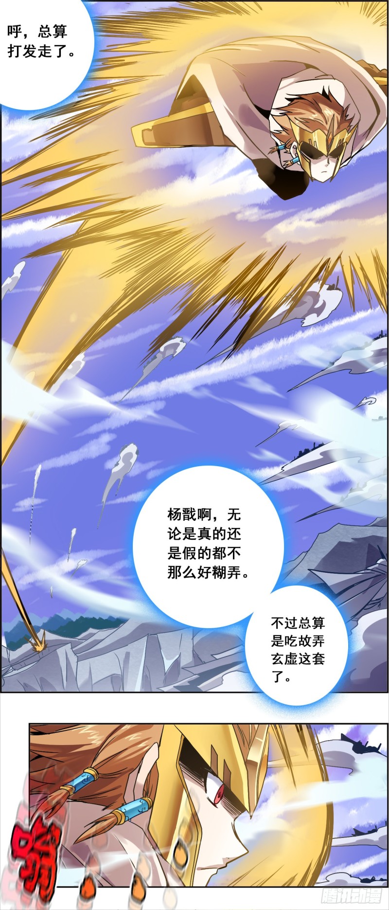 末日代码34.5天神降临（下）-第86话