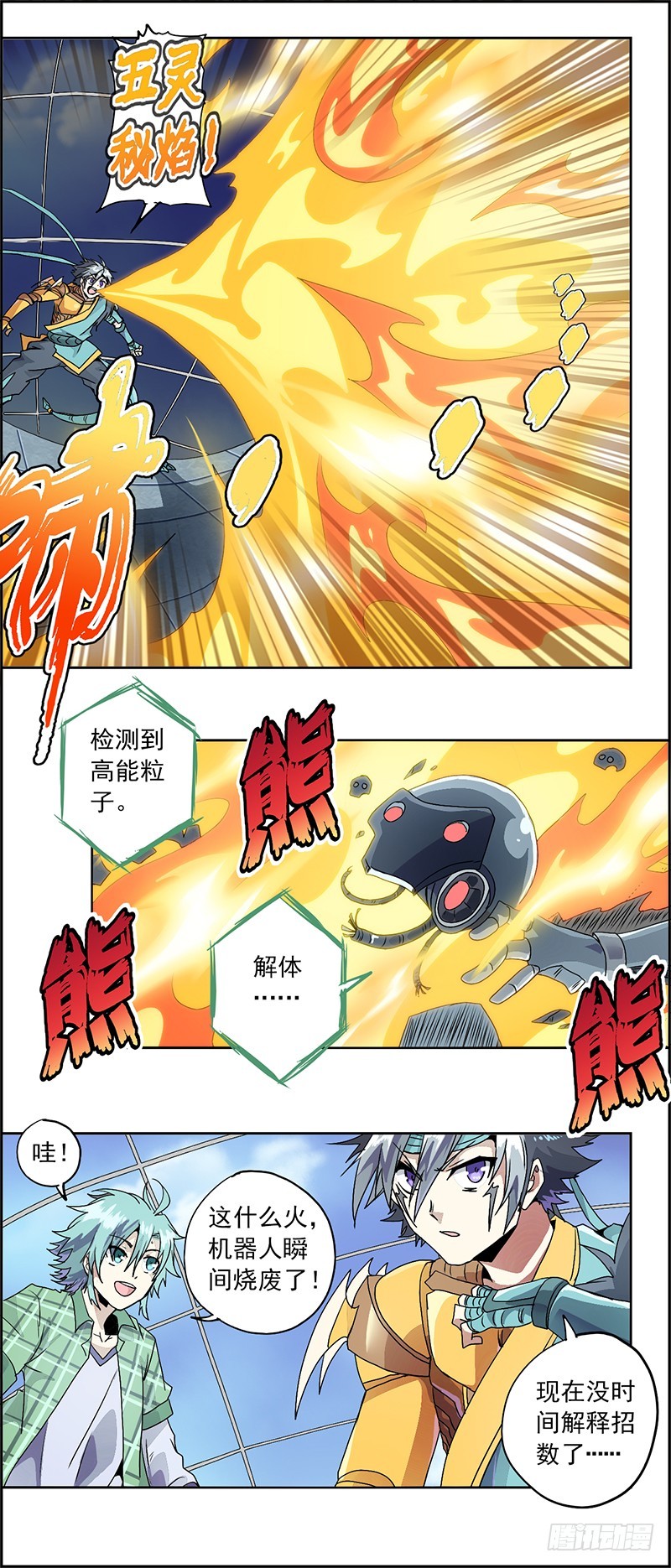 末日代码3-第16话