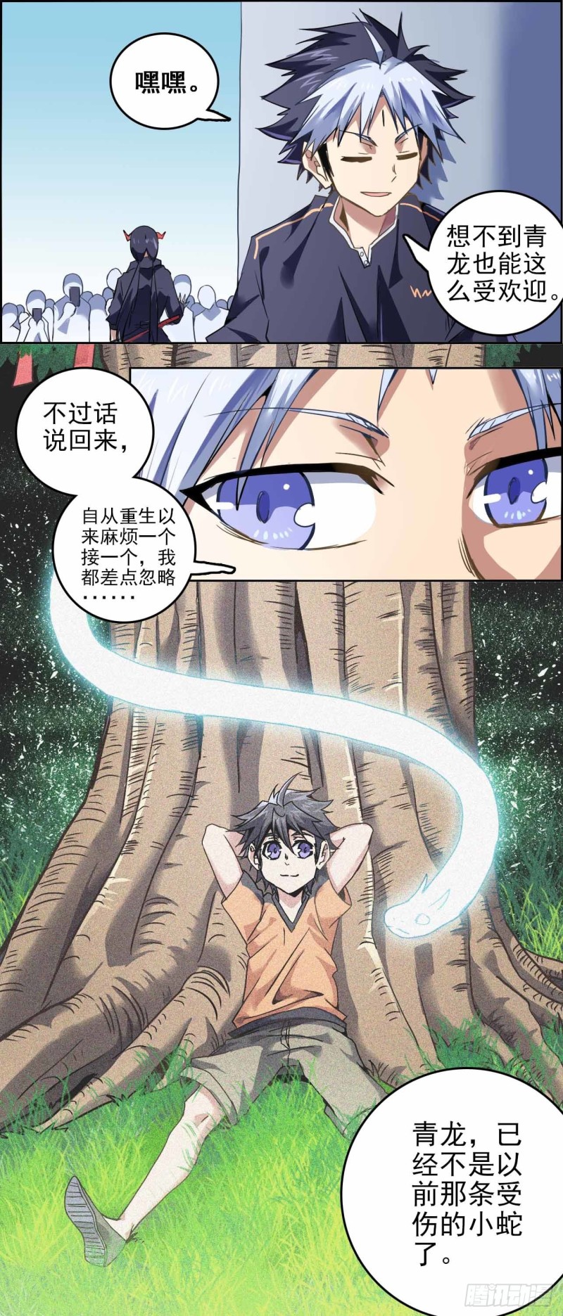 CD38.0镜花水月（上）-第98话