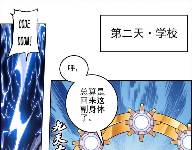 CD43.5 罩门 下-第100话