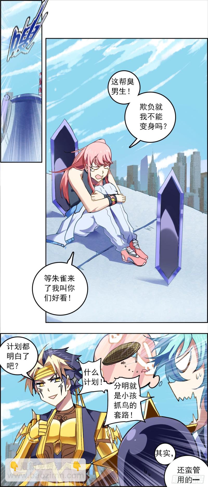 CD42.0 朱雀再袭（上）-第106话