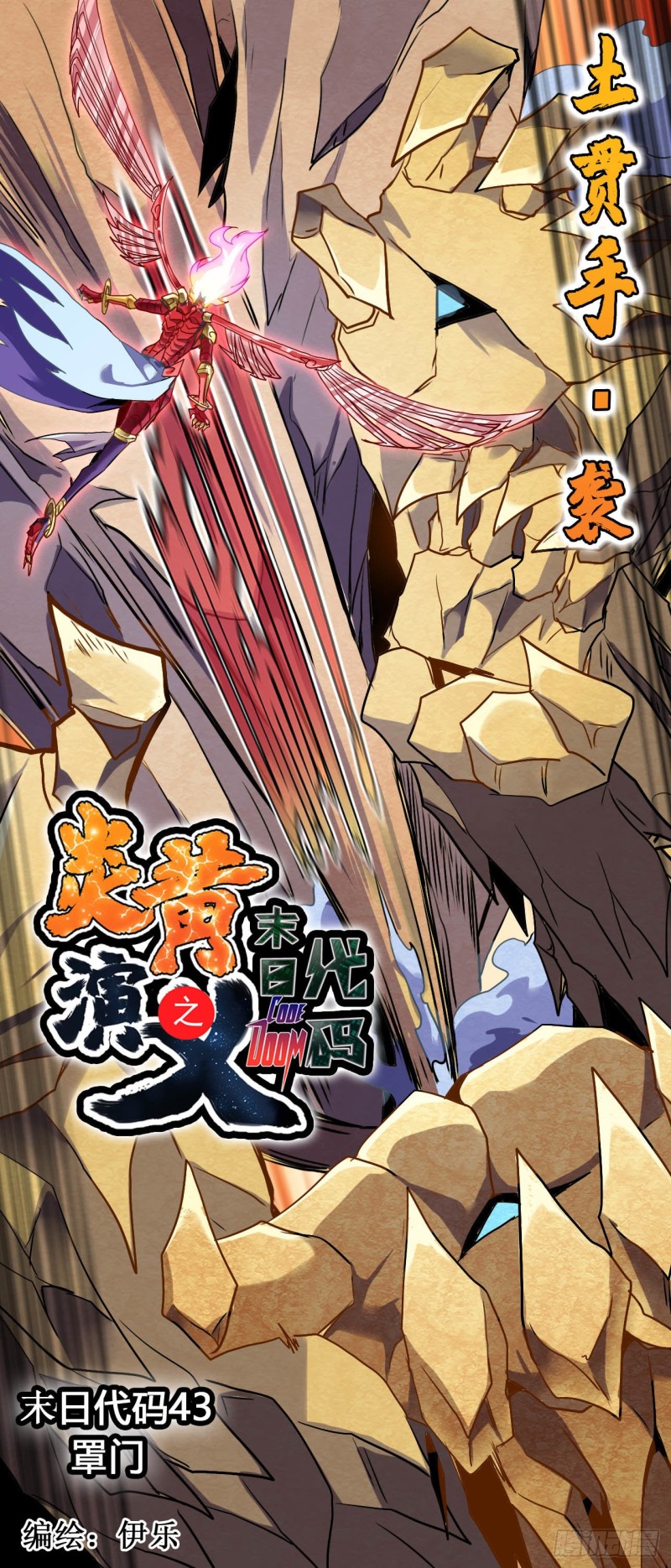 CD43.0 罩门（上）-第108话