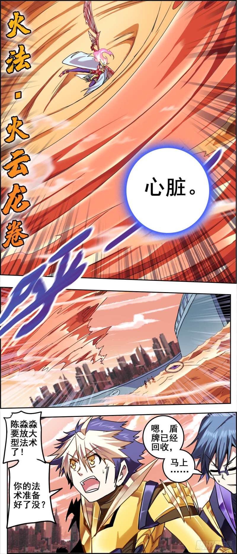 CD43.0 罩门（上）-第108话