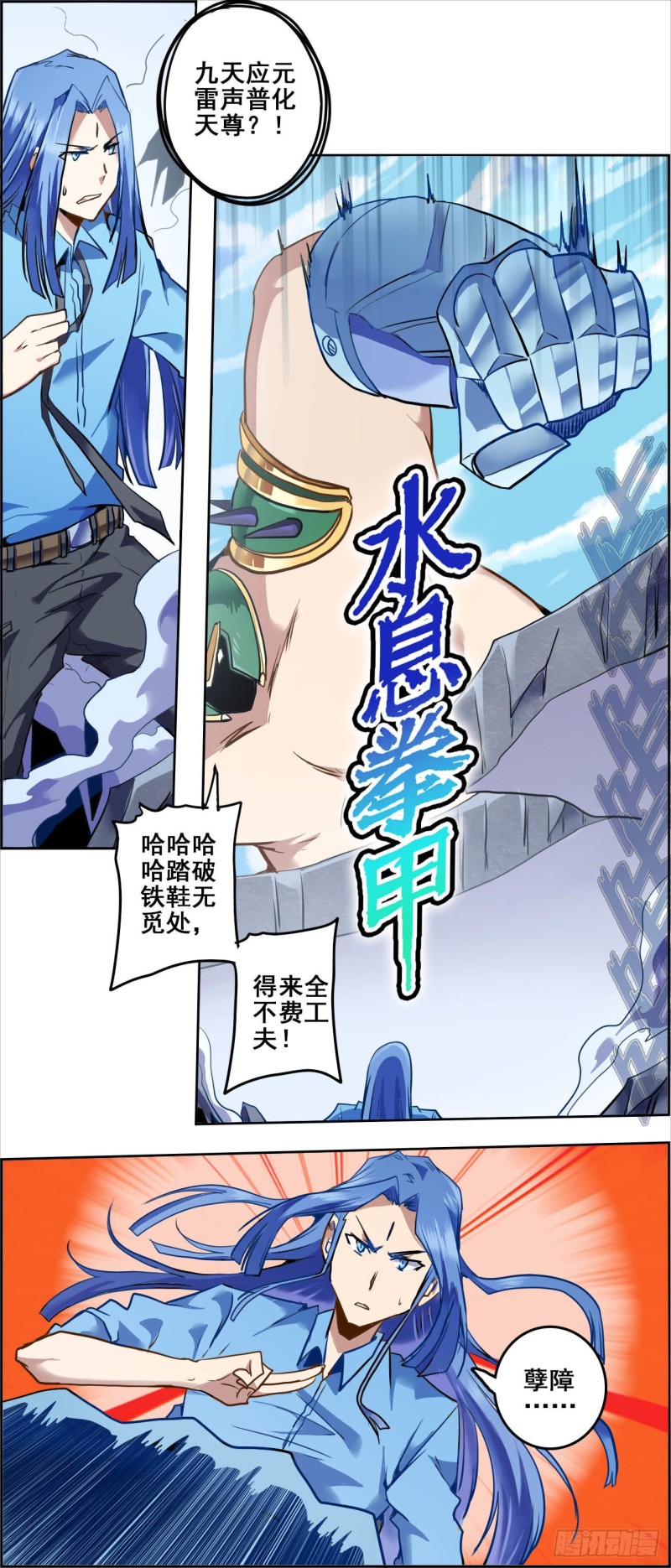 CD44.0 青龙登场（上）-第110话