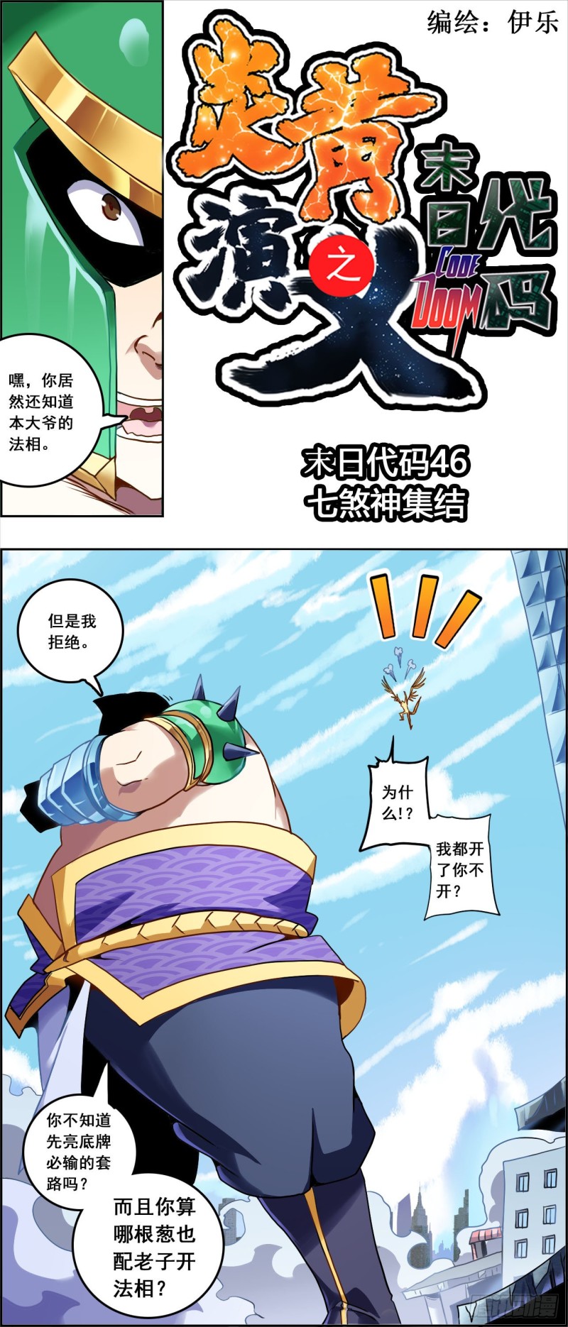 CD46.0 七煞神集结 上-第116话