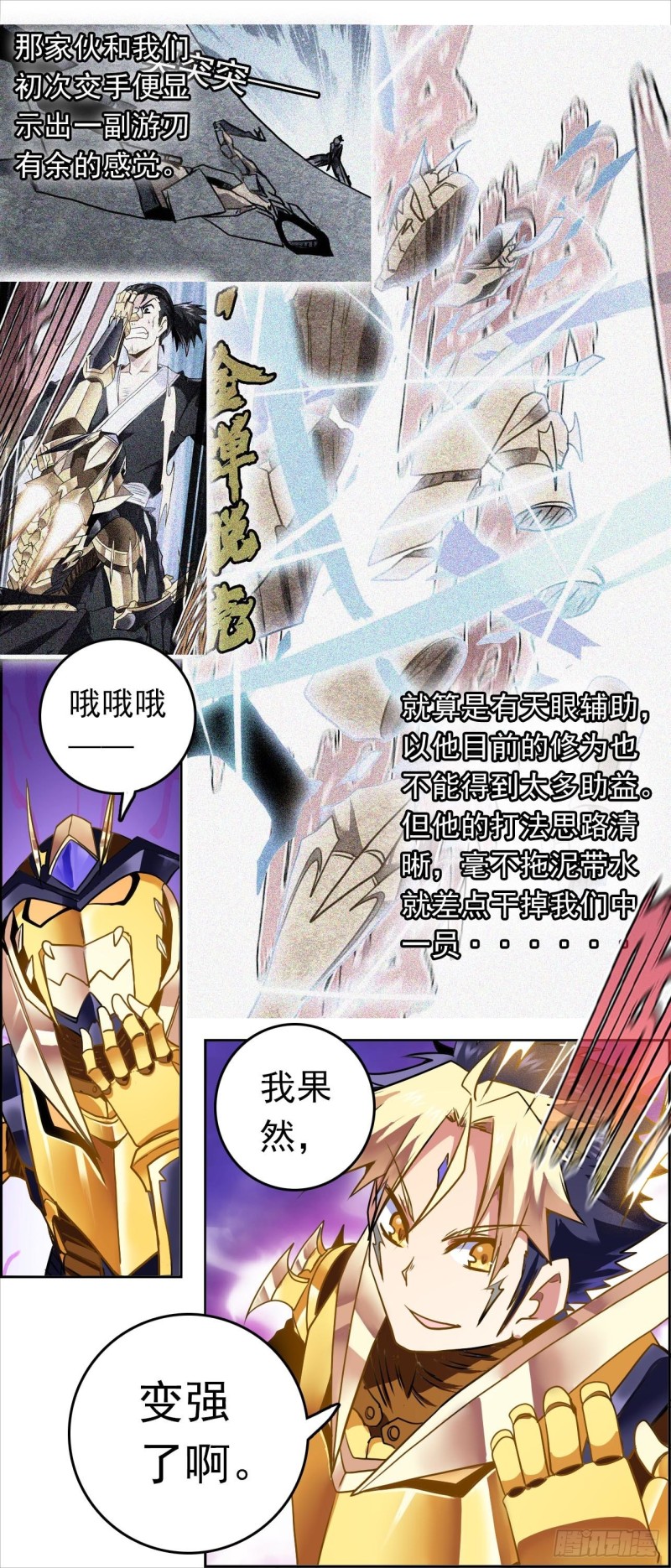 CD47.0 法天象地 上-第118话