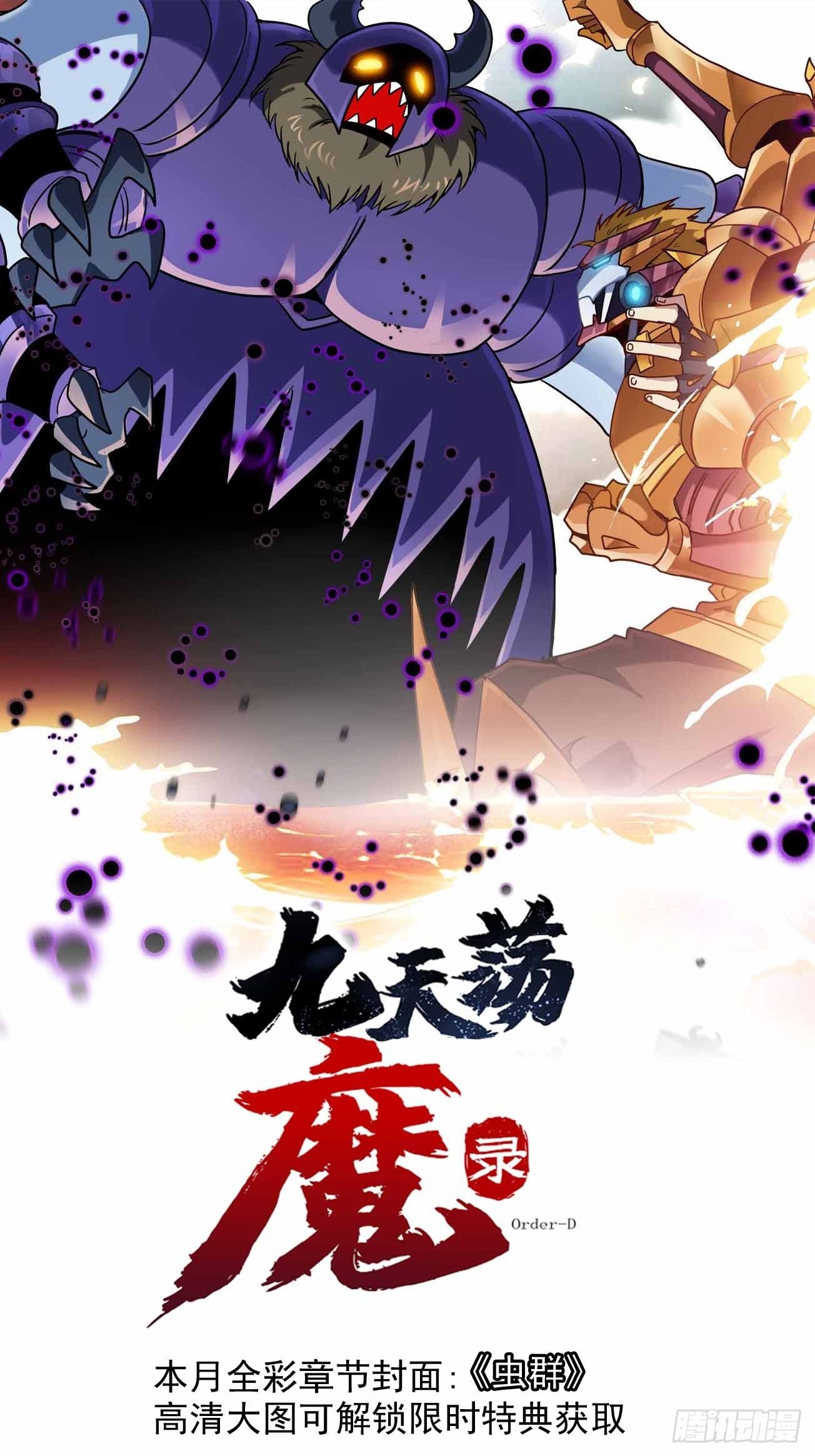 炎黄演义之九天荡魔录 39-3 谜底揭晓