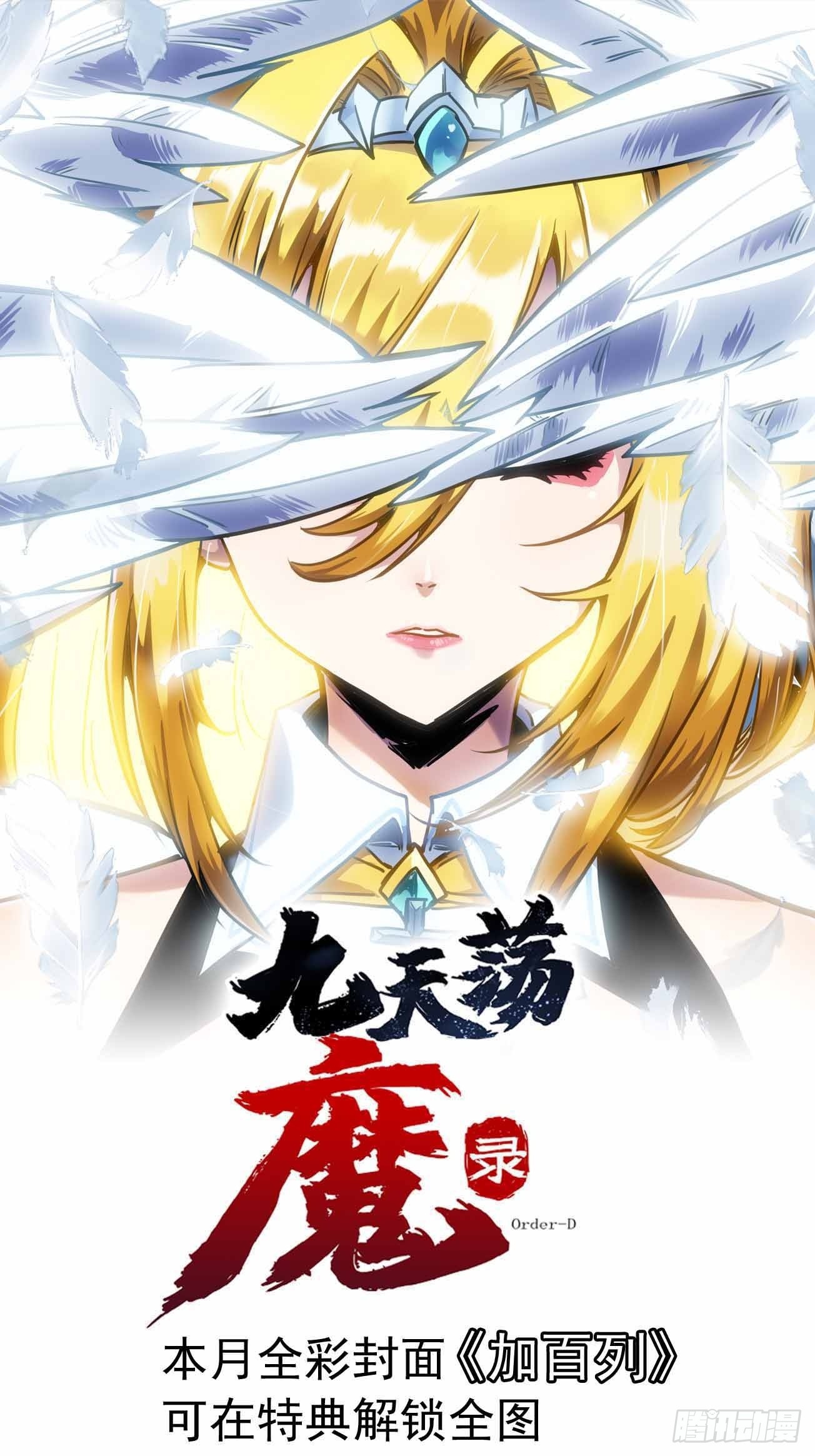 炎黄演义之九天荡魔录 42-1 加百列