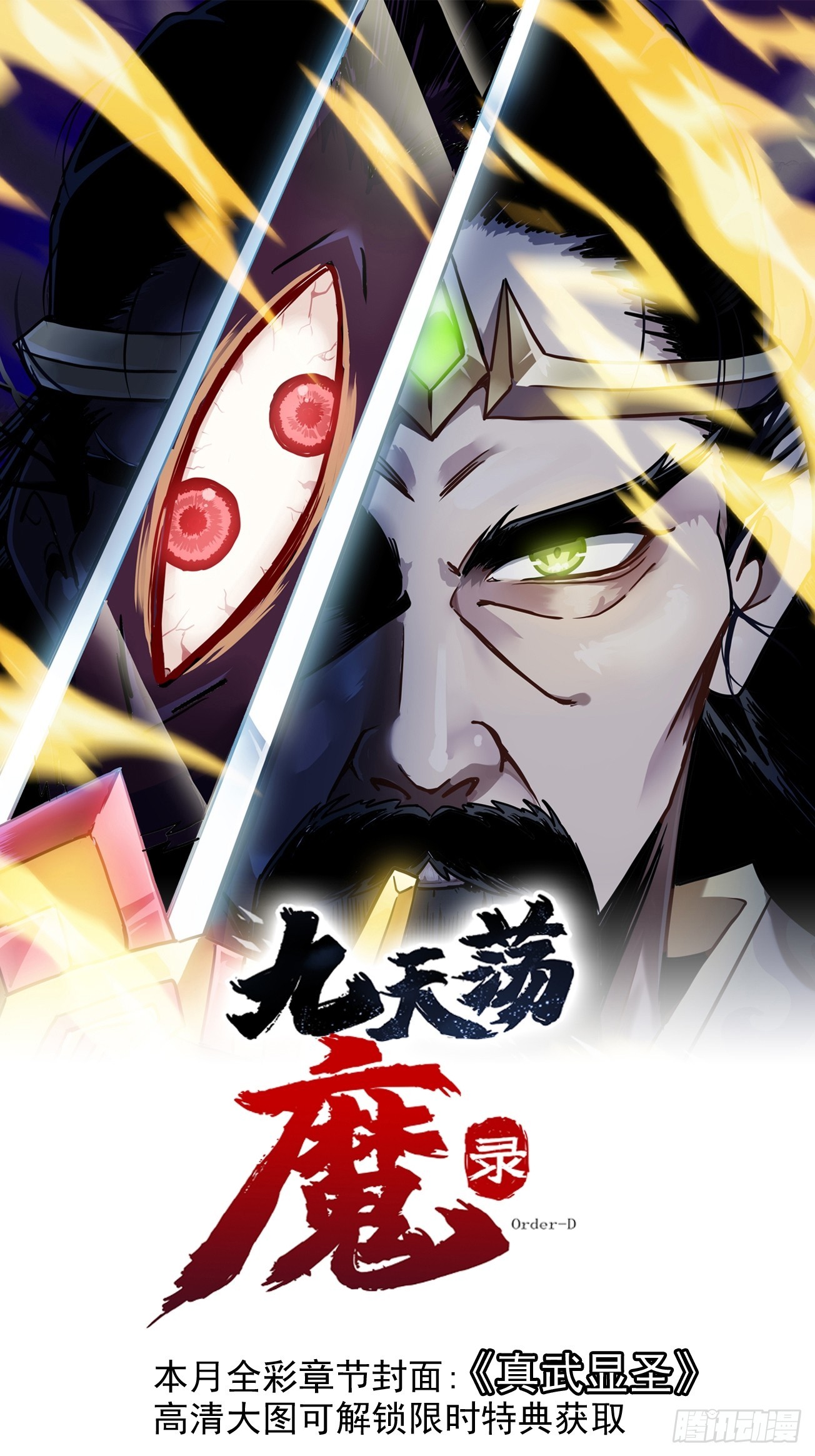 炎黄演义之九天荡魔录 46-1 内景魔象