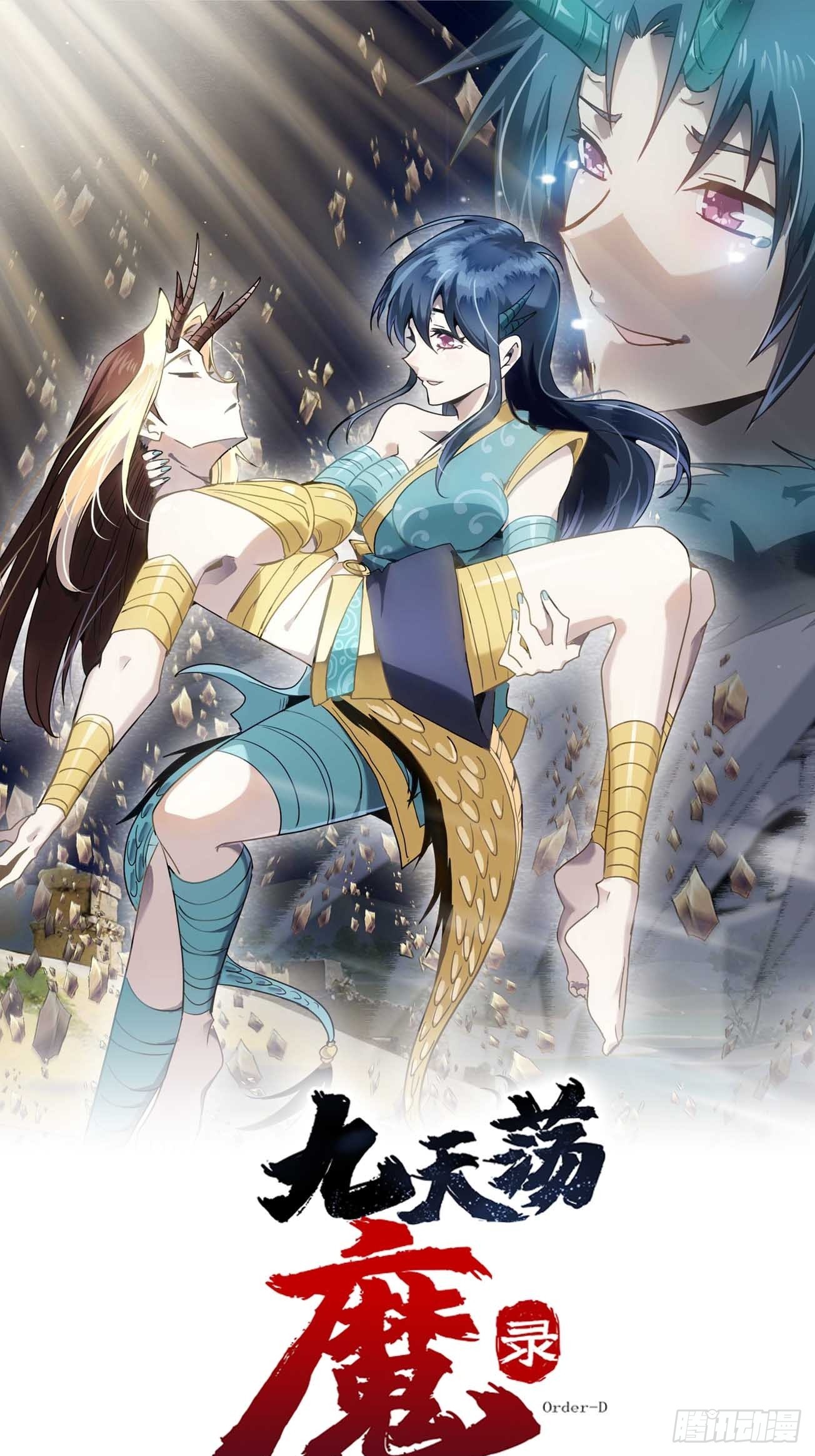 炎黄演义之九天荡魔录 49-1 前世VS现世