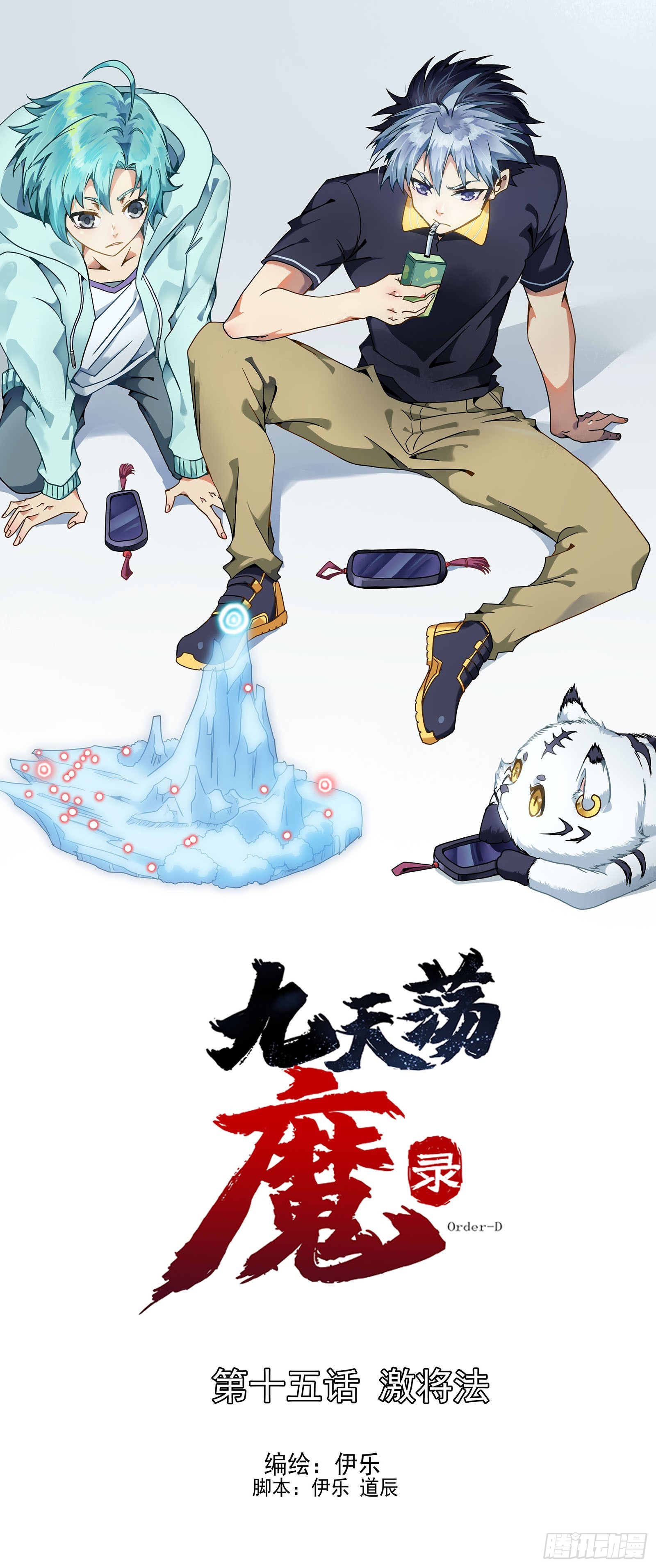 炎黄演义之九天荡魔录 15-4 激将法
