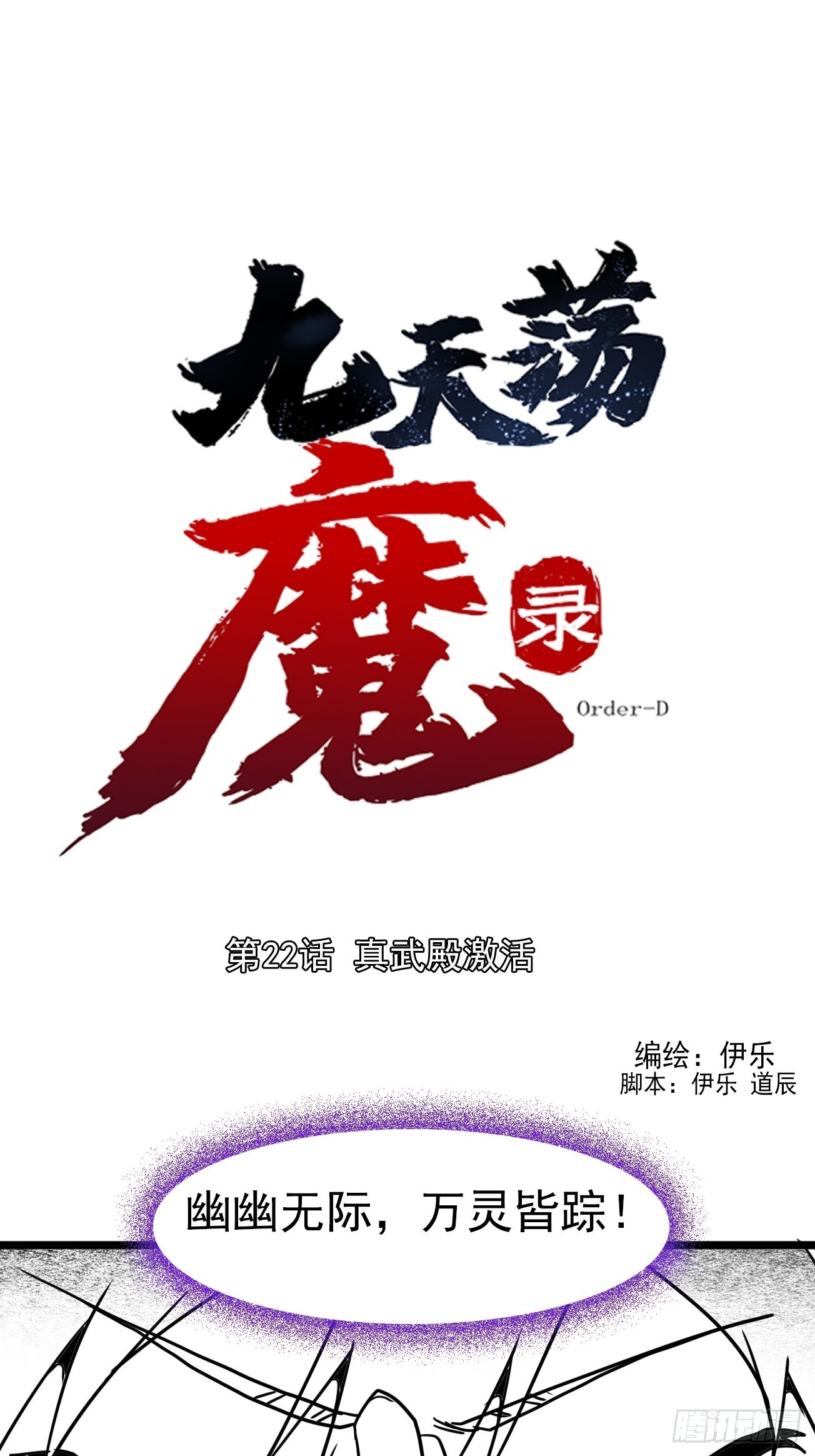 炎黄演义之九天荡魔录 22-1 真武殿激活