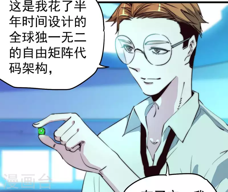 番外1 天才程序员(1/2)-第114话