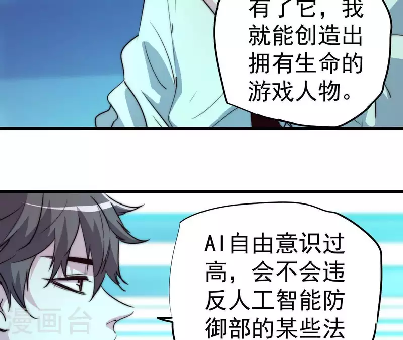 番外1 天才程序员(1/2)-第114话