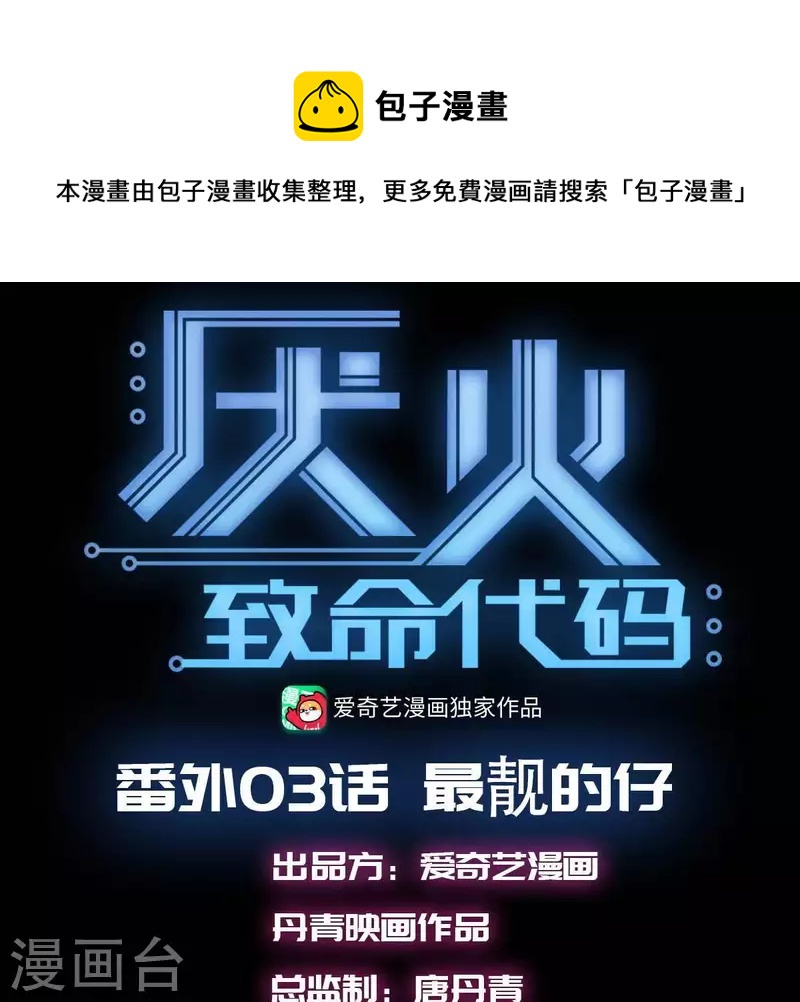 番外3 最靓的仔(1/2)-第116话