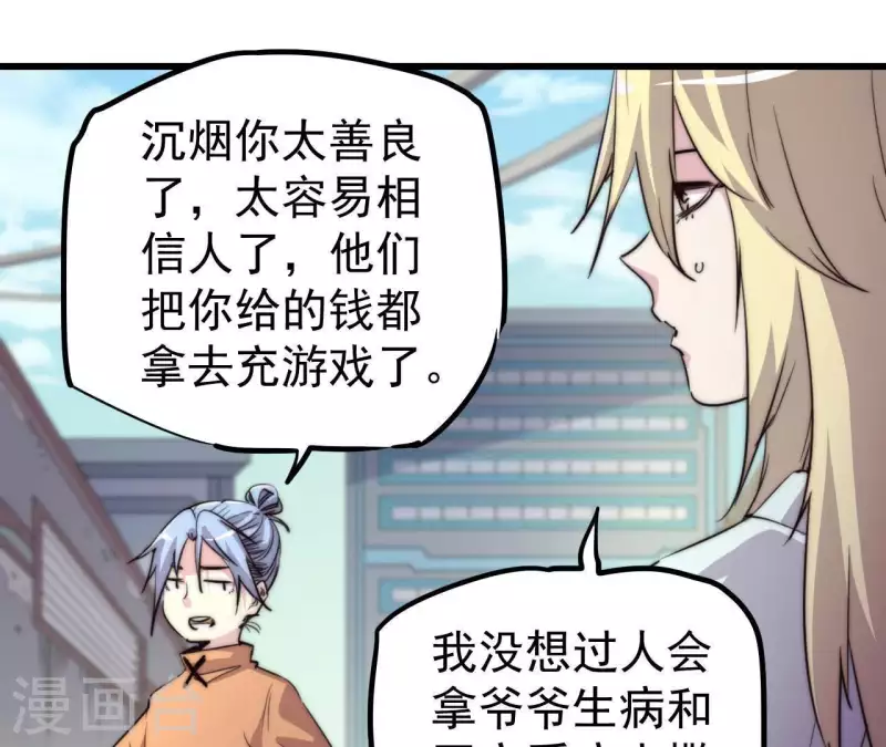 番外3 最靓的仔(1/2)-第116话