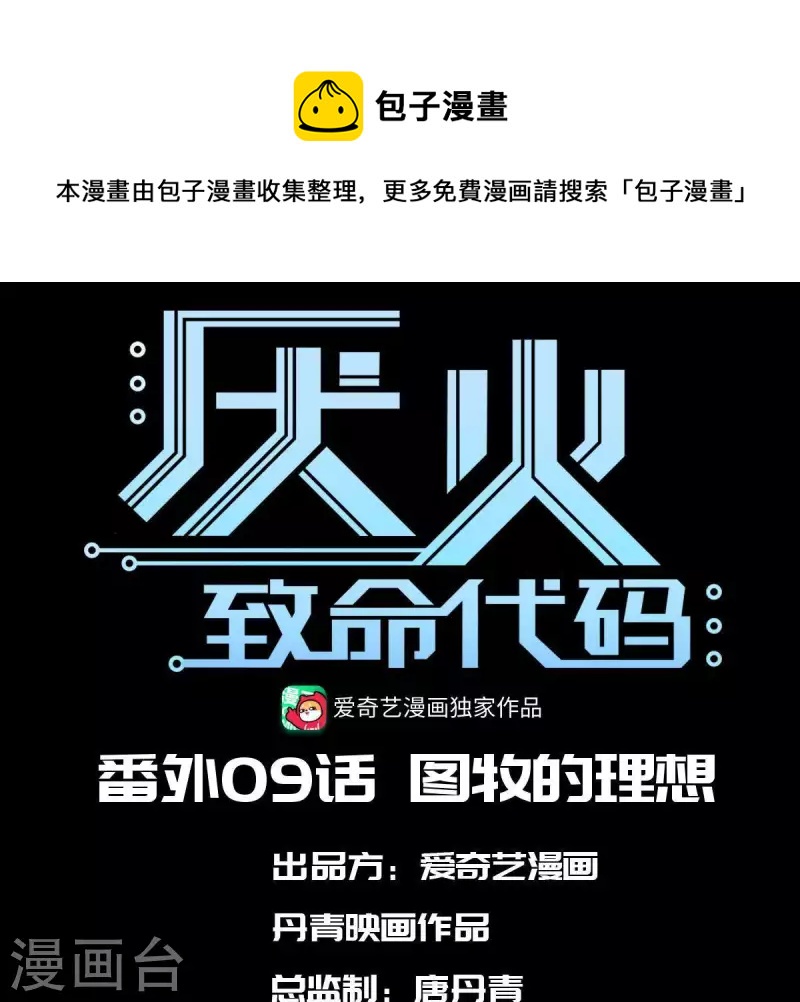 番外9 图牧的理想(1/2)-第122话