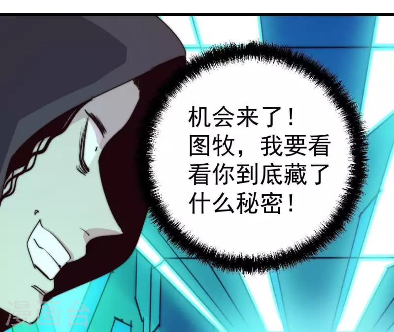番外9 图牧的理想(1/2)-第122话