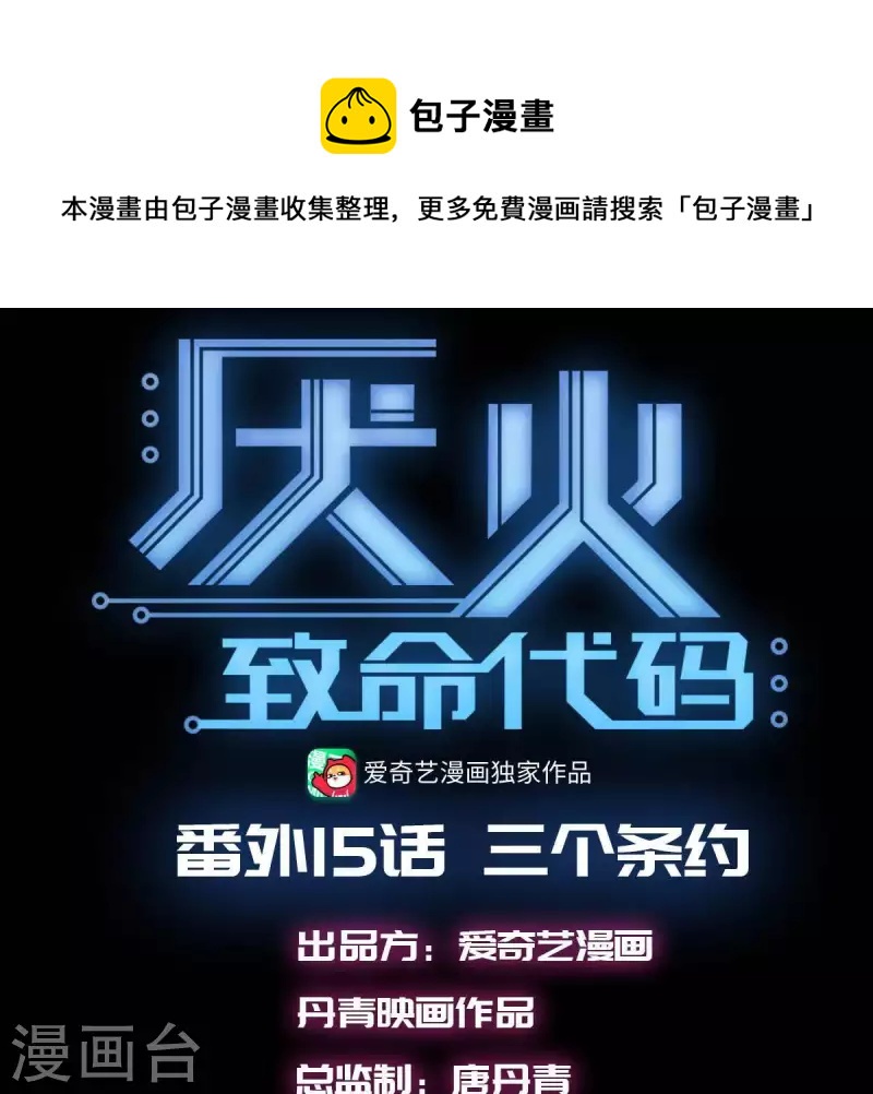 番外15 三个条约(1/2)-第128话