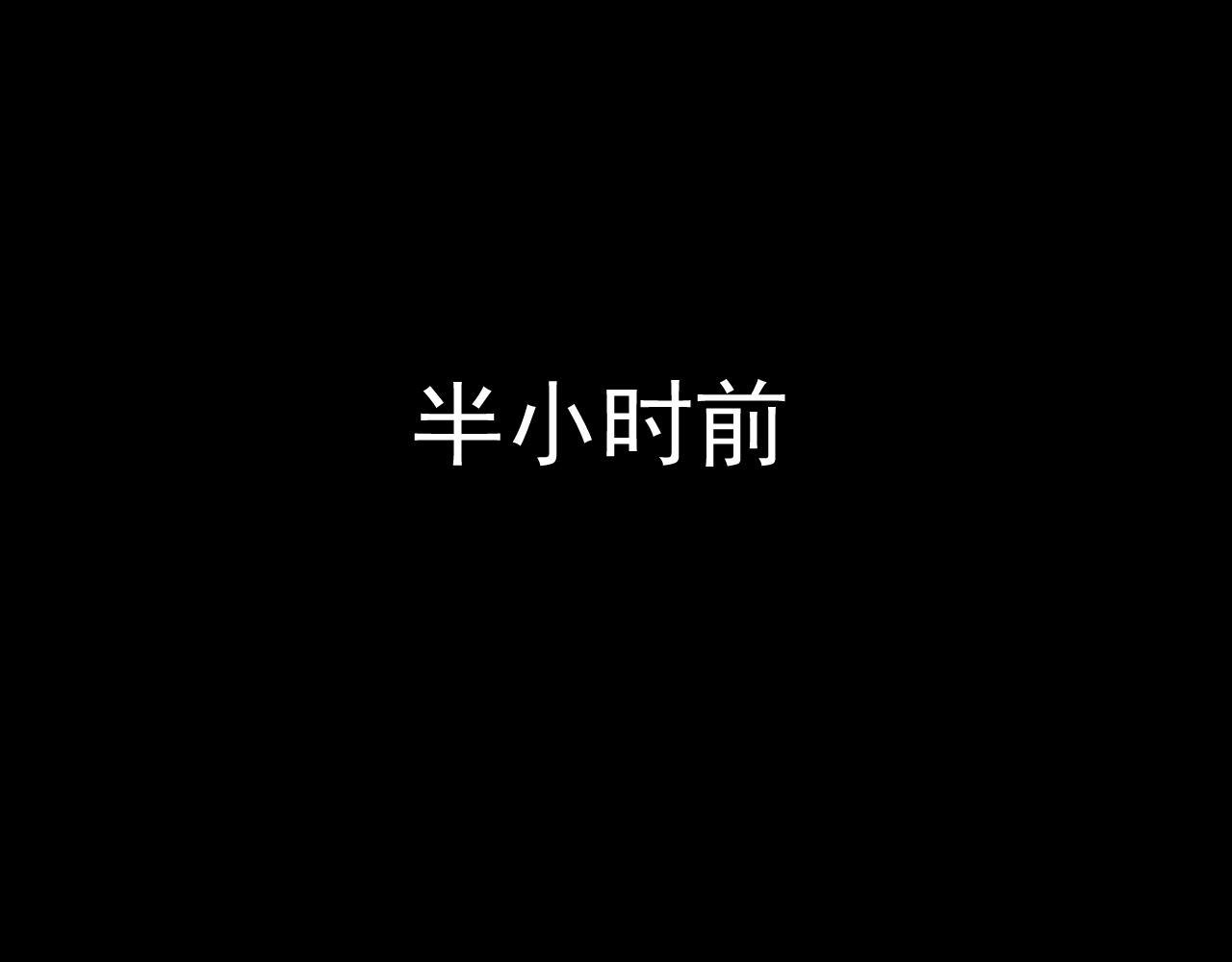 第三十话(1/2)-第30话