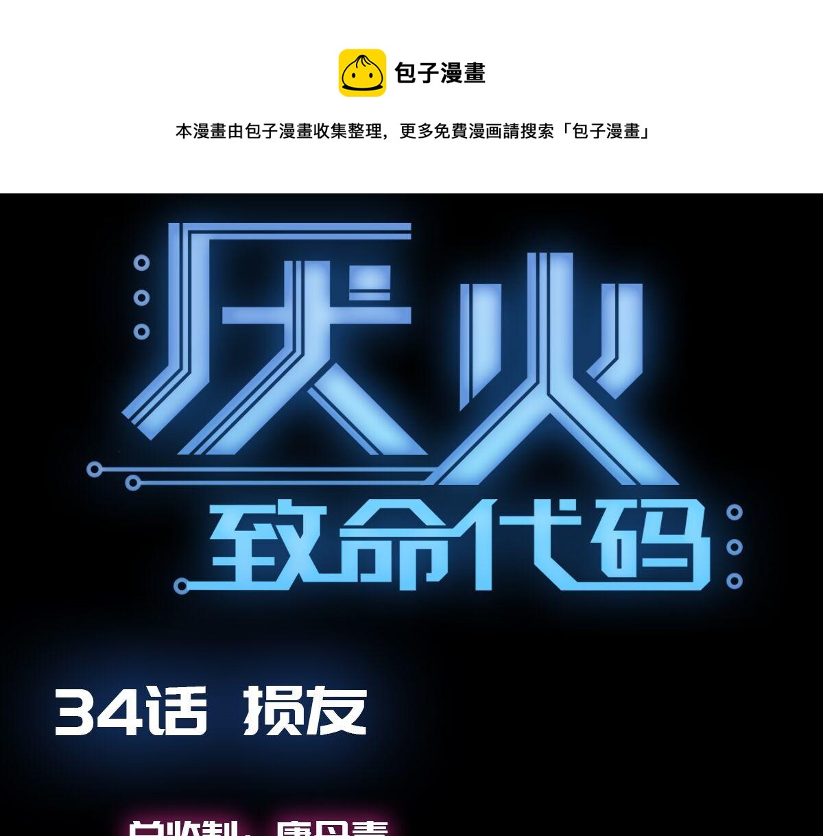 第三十四话(1/2)-第34话