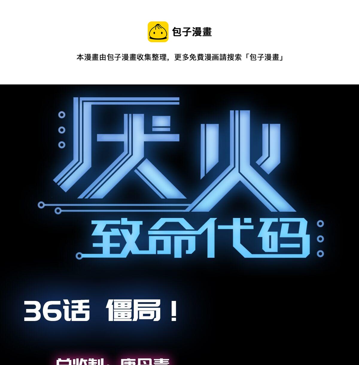 第三十六话(1/2)-第36话