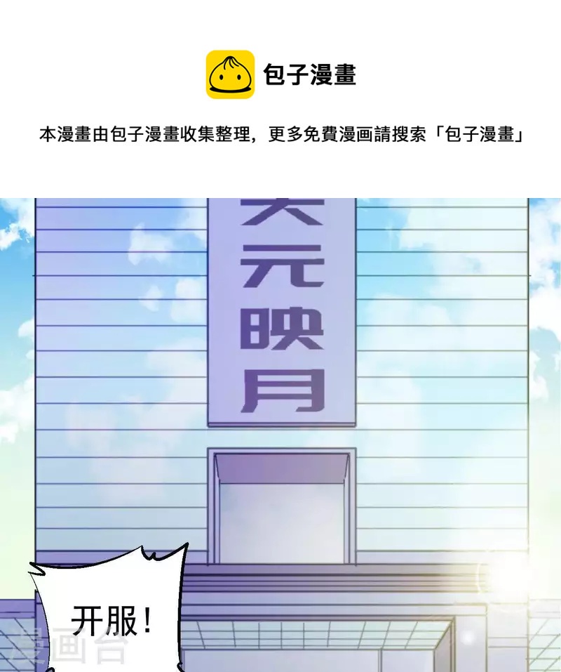 第74话 开服阴谋(1/2)-第74话