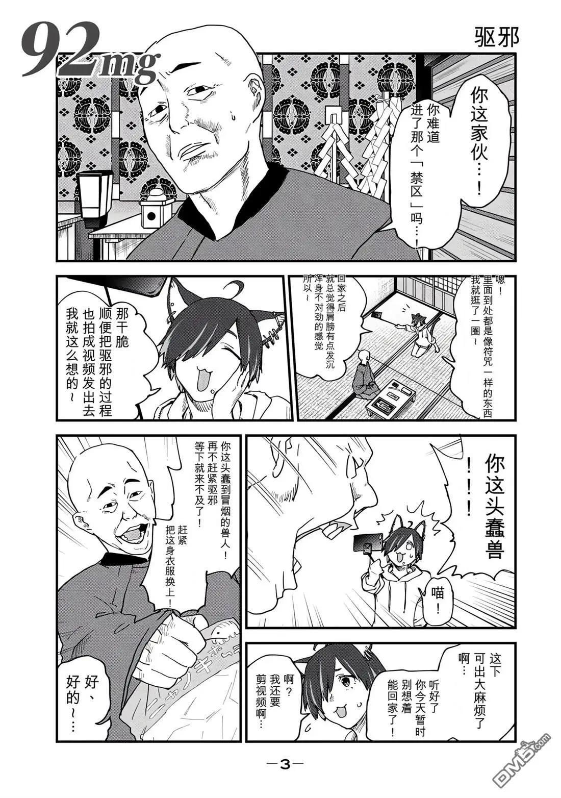 雅尼猫 第92话