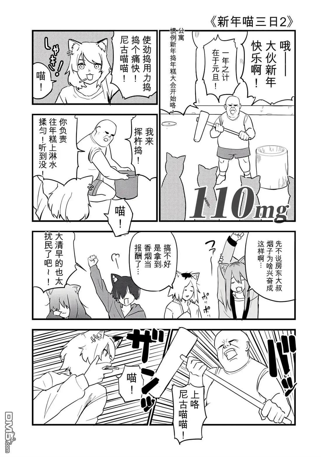 雅尼猫 第110话