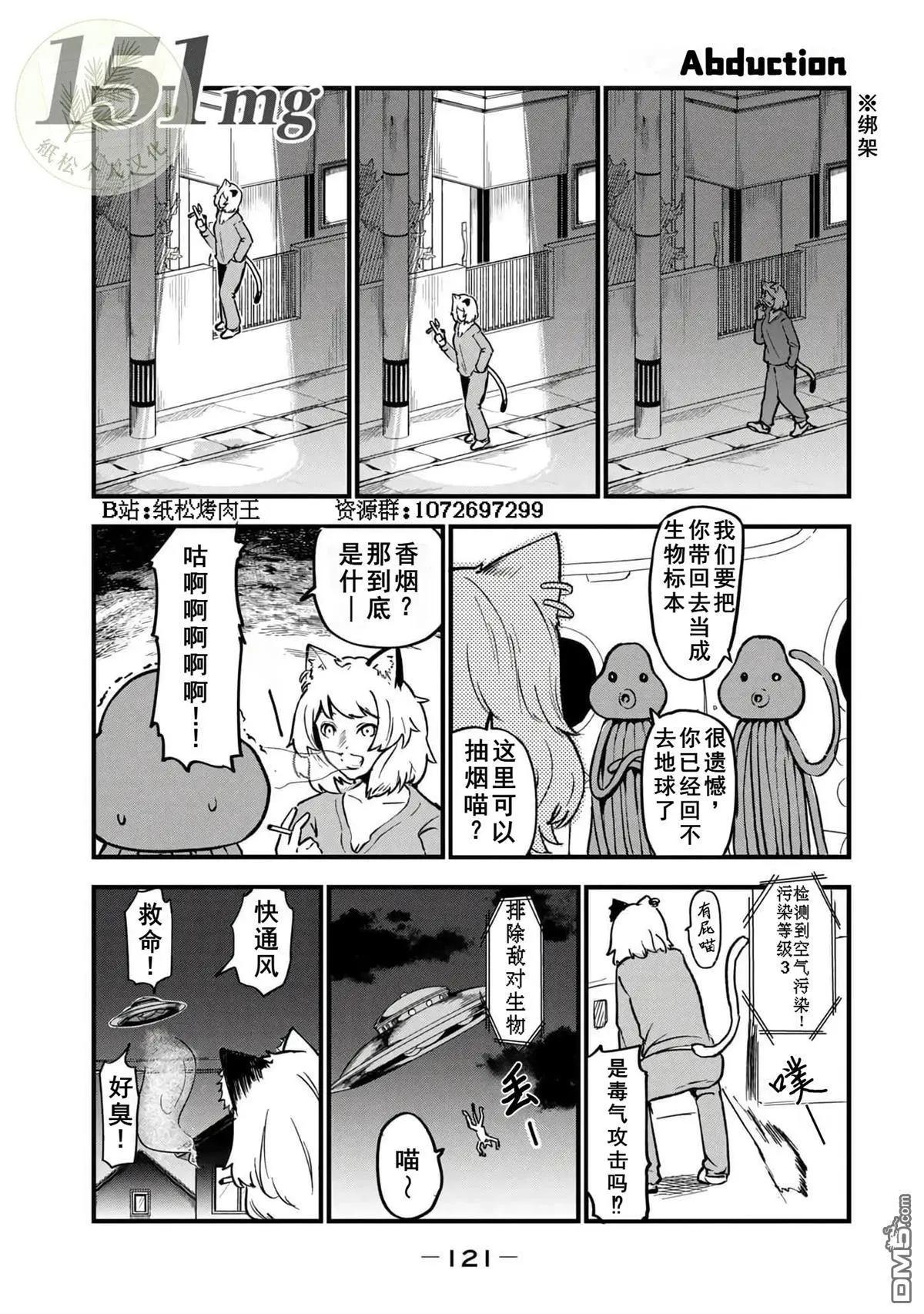 雅尼猫 第151话