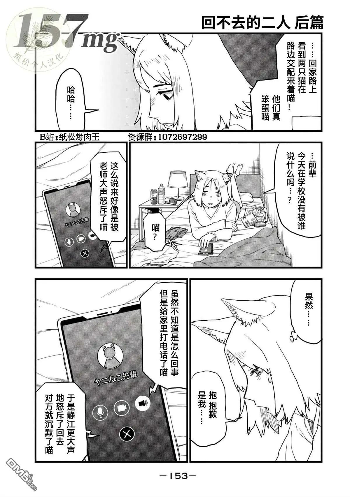 雅尼猫 第157话