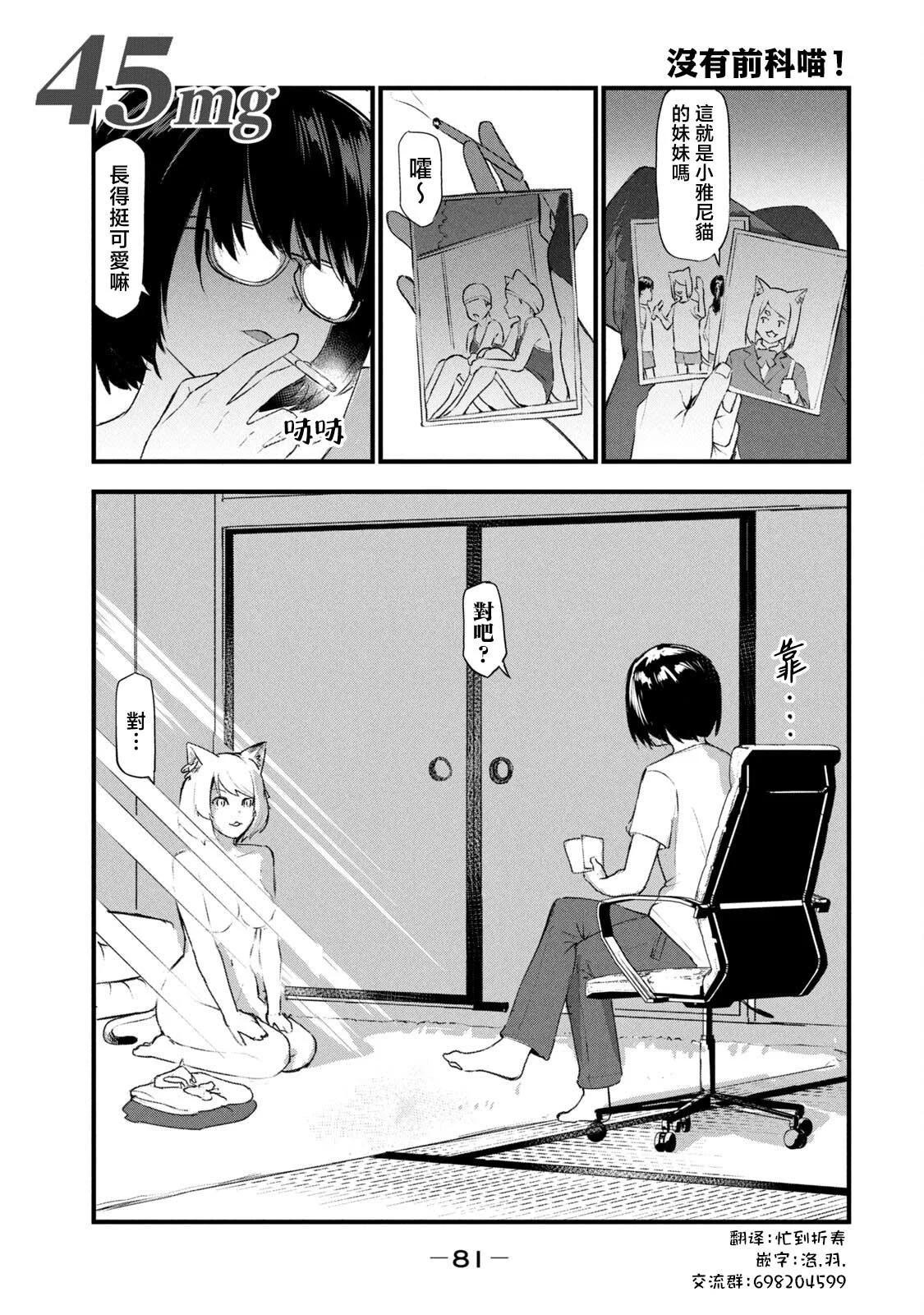 雅尼猫 第45话