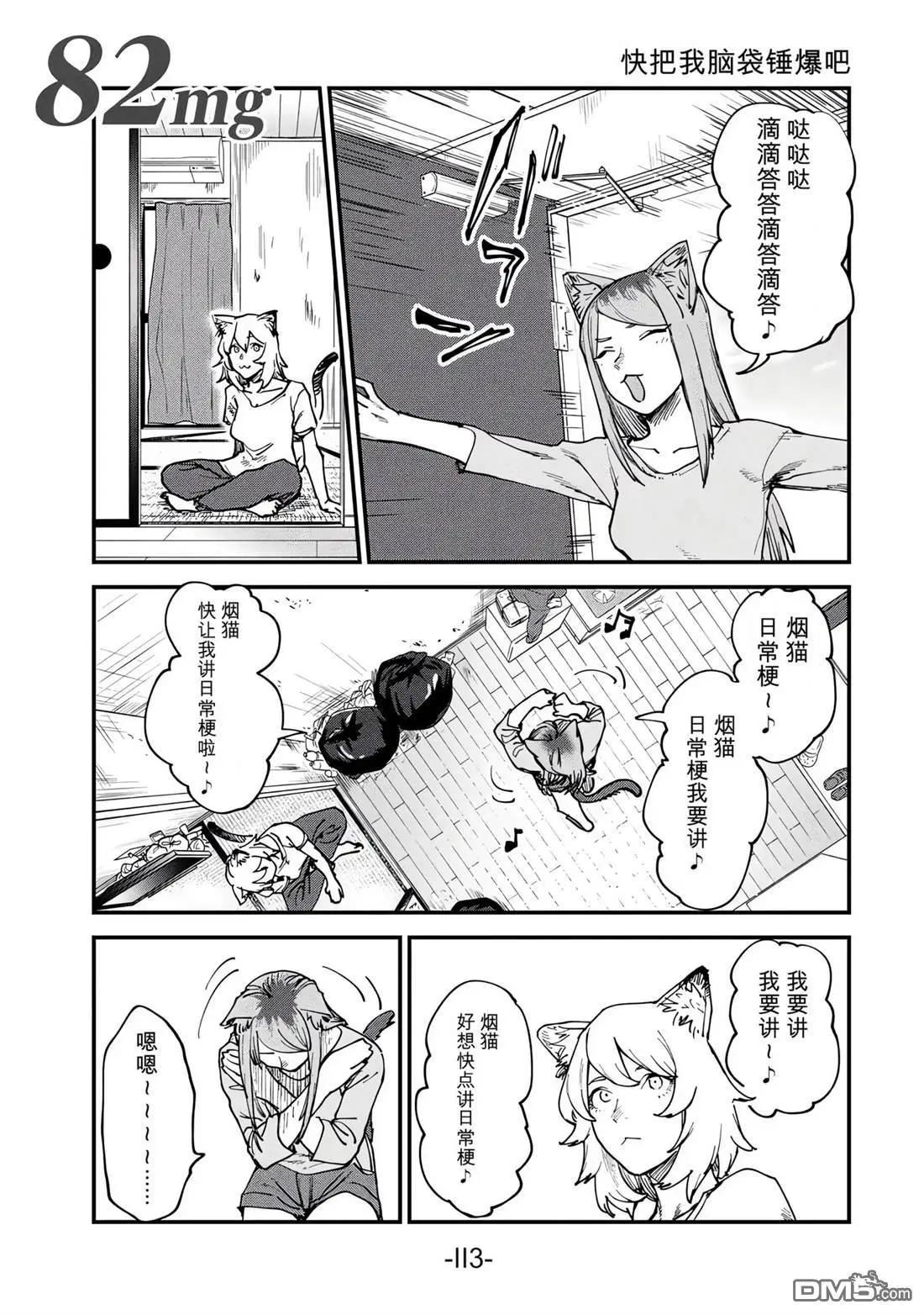 雅尼猫 第82话