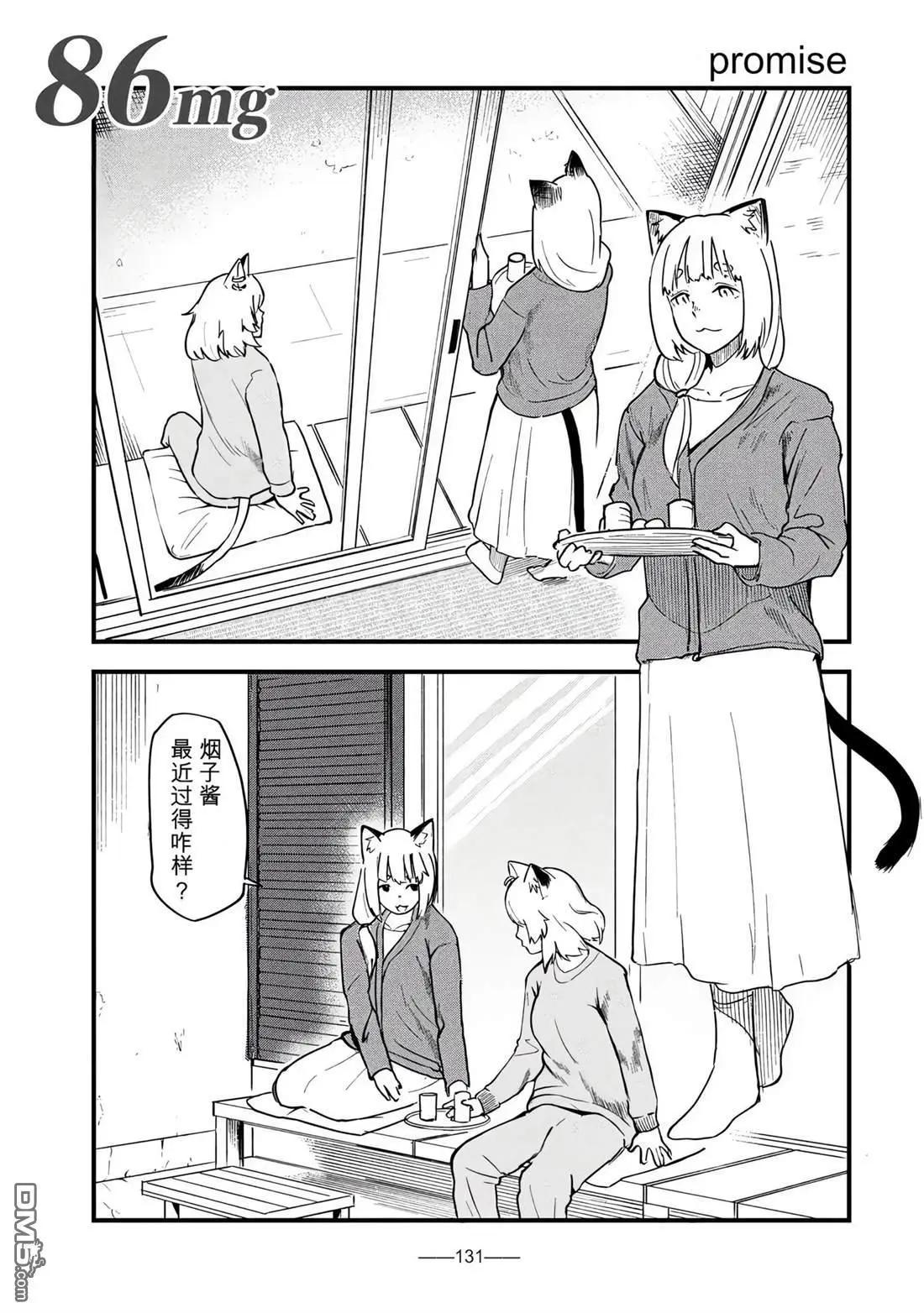 雅尼猫 第86话