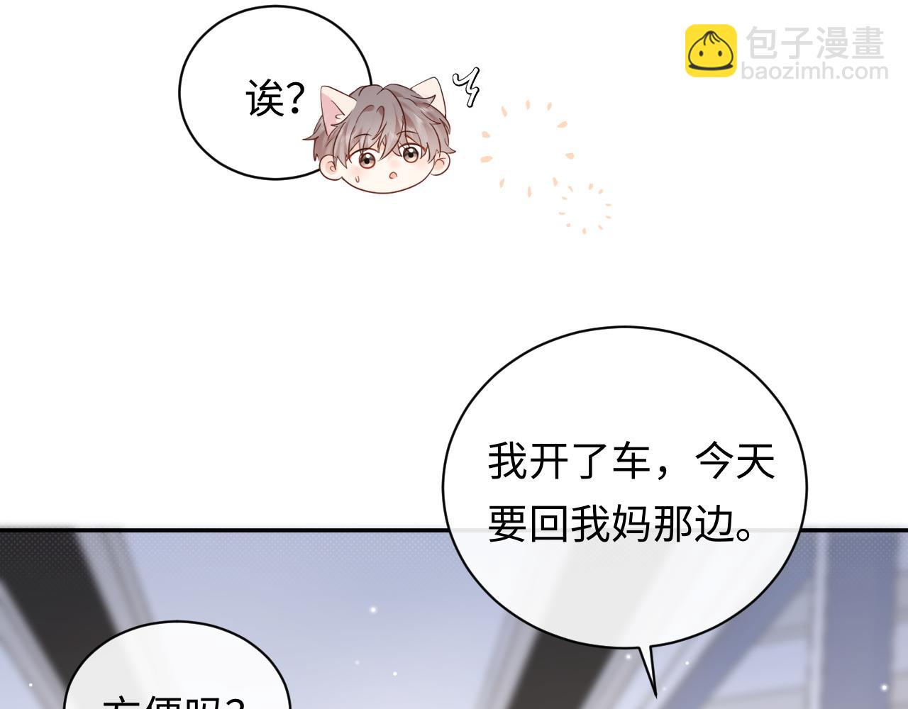 第18话 你的口红晕开了(1/3)-第18话