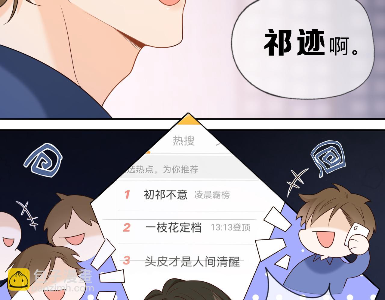 第2话 我在超话见过你(1/2)-第2话