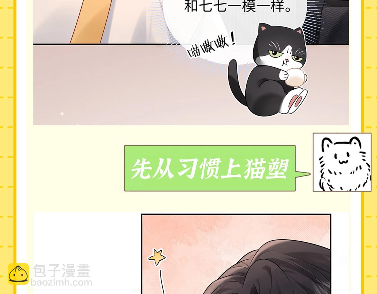 第2期 特别企划：擅长猫塑的影帝大人-第20话