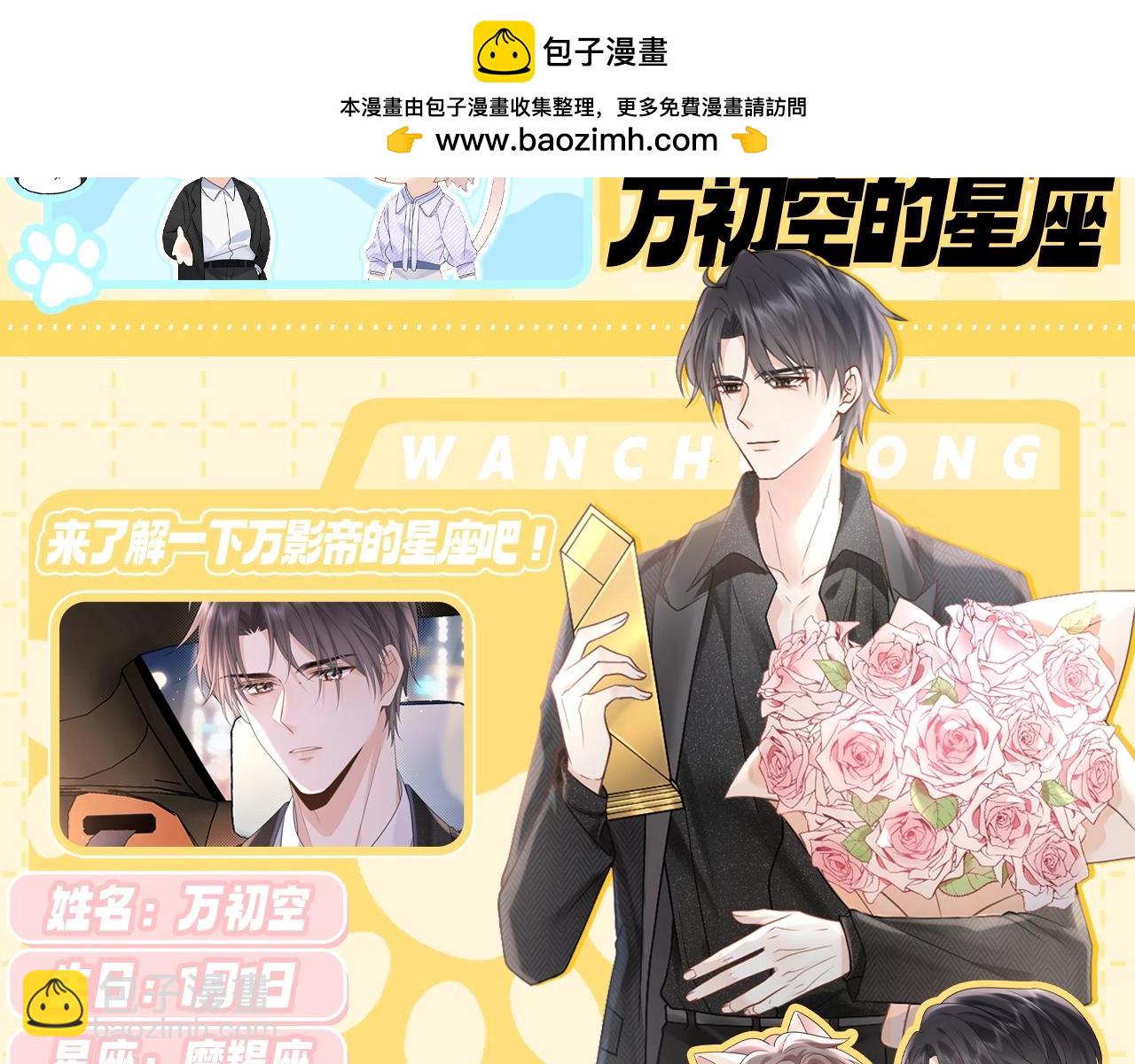 第4期 特别企划：了解下万初空的星座！-第24话