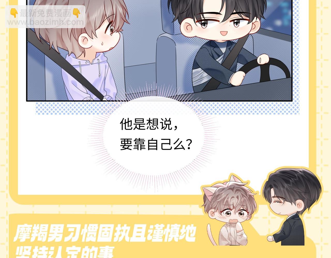 第4期 特别企划：了解下万初空的星座！-第24话