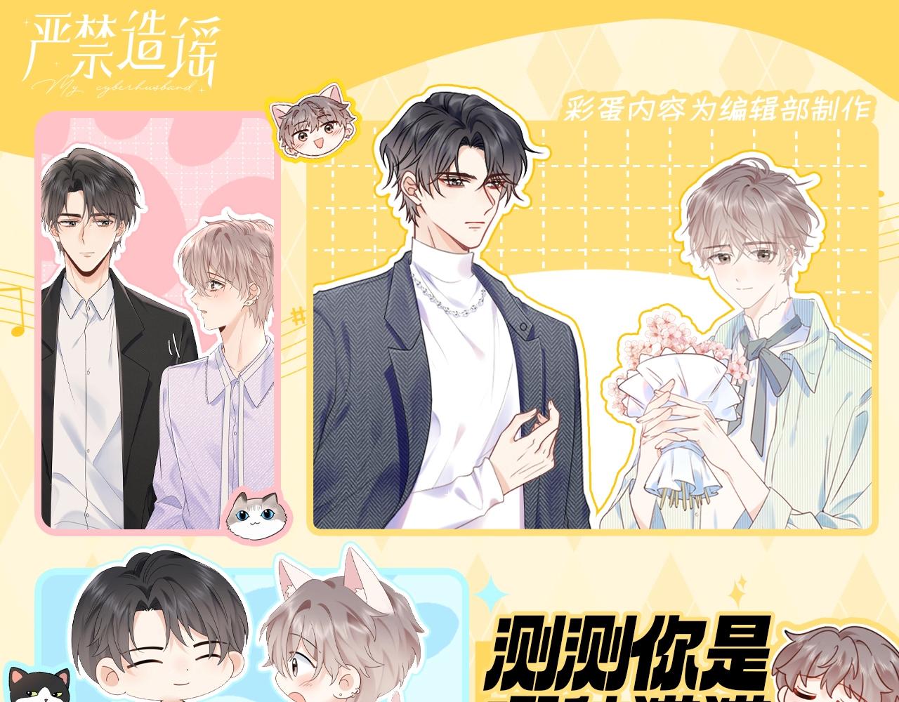 第6期 整活企划：测测你是哪种猫猫？-第26话
