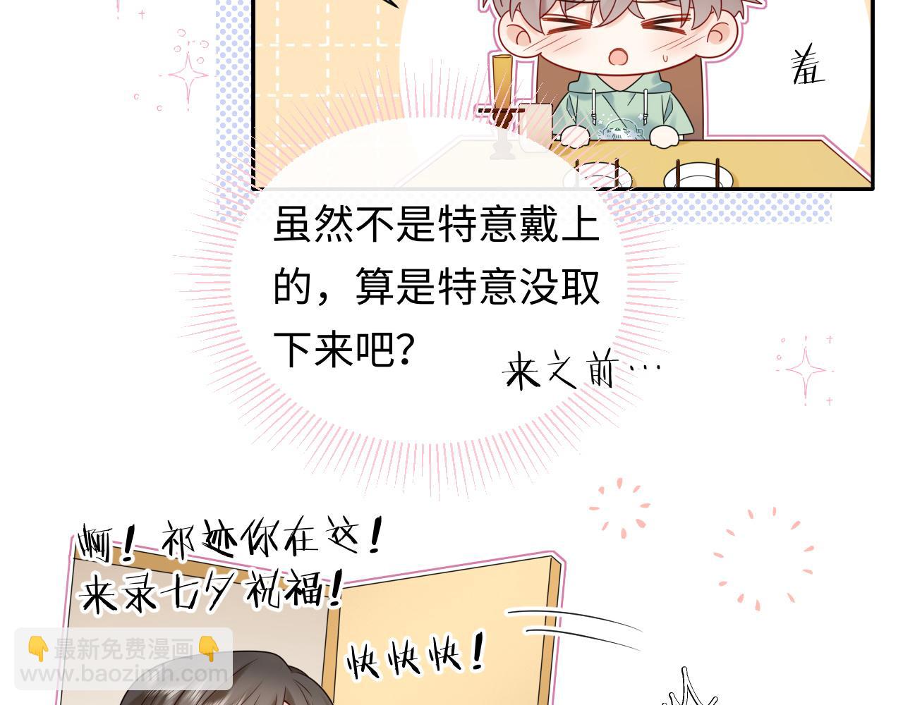 第22话 你什么时候跟我表白？(1/2)-第30话