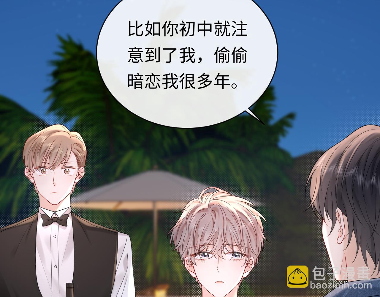 第22话 你什么时候跟我表白？(1/2)-第30话