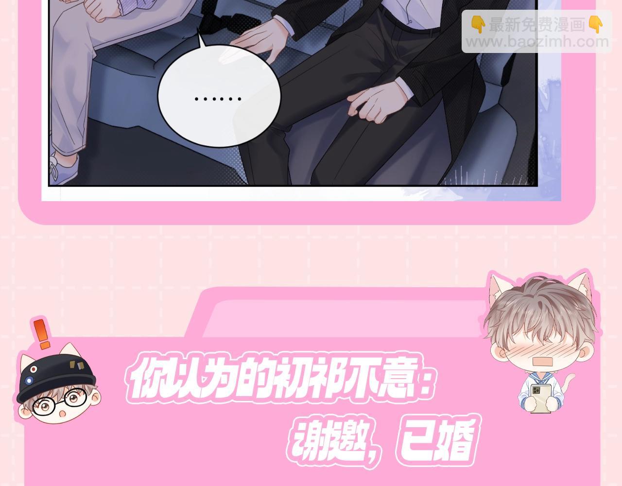 第11期 粉丝福利：你以为的初祁不意vs实际上的-第36话