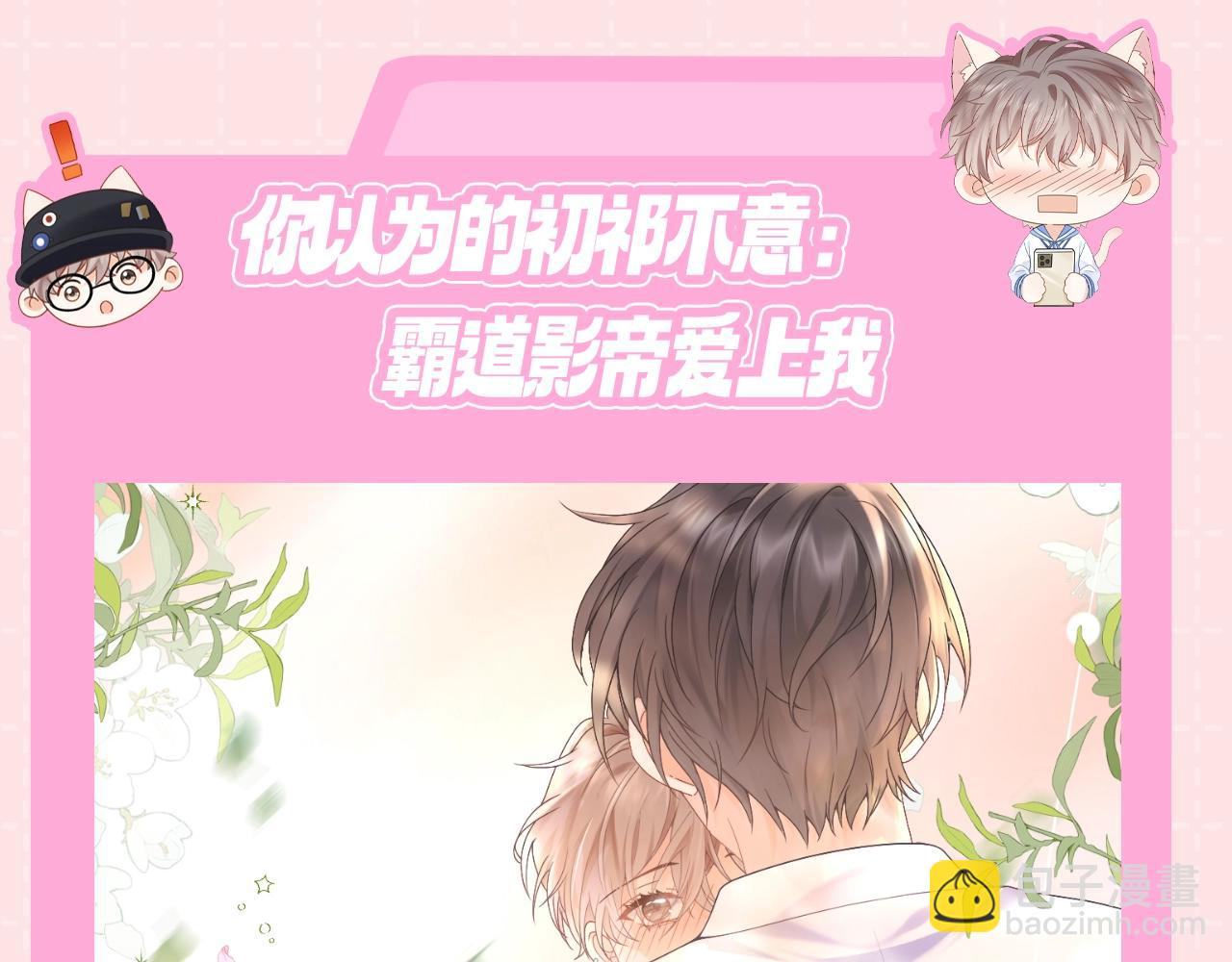 第11期 粉丝福利：你以为的初祁不意vs实际上的-第36话