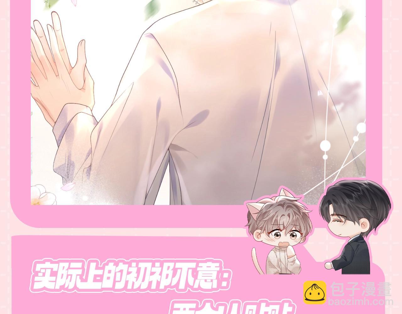 第11期 粉丝福利：你以为的初祁不意vs实际上的-第36话